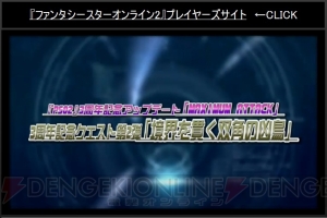 『PSO2』と『ギルティギア』＆『ブレイブルー』コラボ決定。アニメ『ミカグラ学園組曲』のコラボも