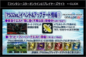 『PSO2』と『ギルティギア』＆『ブレイブルー』コラボ決定。アニメ『ミカグラ学園組曲』のコラボも