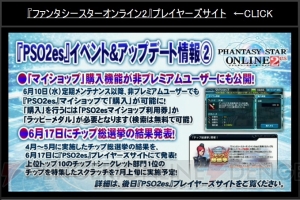 『PSO2』と『ギルティギア』＆『ブレイブルー』コラボ決定。アニメ『ミカグラ学園組曲』のコラボも