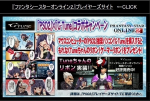 『PSO2』と『ギルティギア』＆『ブレイブルー』コラボ決定。アニメ『ミカグラ学園組曲』のコラボも