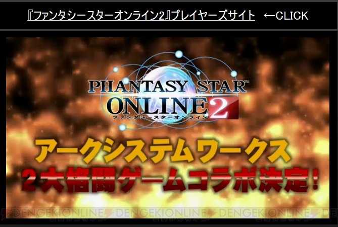 『PSO2』と『ギルティギア』＆『ブレイブルー』コラボ決定。アニメ『ミカグラ学園組曲』のコラボも