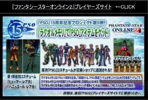 『PSO2』と『ギルティギア』＆『ブレイブルー』コラボ決定。アニメ『ミカグラ学園組曲』のコラボも