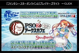 『PSO2』と『ギルティギア』＆『ブレイブルー』コラボ決定。アニメ『ミカグラ学園組曲』のコラボも