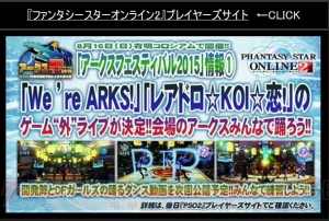 『PSO2』と『ギルティギア』＆『ブレイブルー』コラボ決定。アニメ『ミカグラ学園組曲』のコラボも