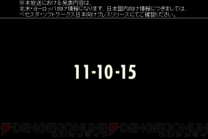 速報 Fallout 4 は2015年11月10日 北米 に発売 E3 2015 電撃オンライン