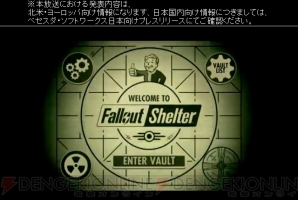 『Fallout Shelter』