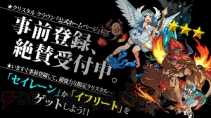 RPG『クリスタル クラウン』の事前登録受付が開始。柿原徹也さんらが出演！