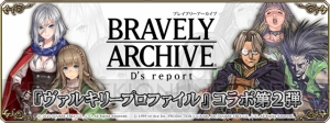 『ブレイブリーアーカイブ』と『VP』コラボ第2弾。レザードやブラムスが登場