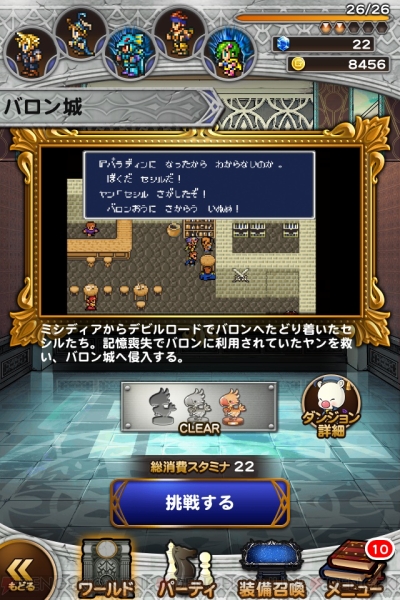 Ffrk名場面 ベイガンの裏切り パロムポロムの石化 Iv のバロン城での激闘 電撃オンライン