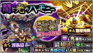 『モンスト』義経狙いでガチャ30連。その結果は？