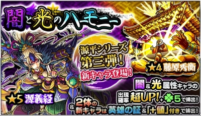 モンスト 義経狙いでガチャ30連 その結果は 電撃オンライン