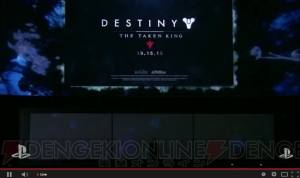 『Destiny： The Taken King』9月15日に発売決定【E3 2015】