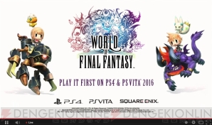 『WORLD OF FINAL FANTASY（ワールド オブ ファイナルファンタジー）』