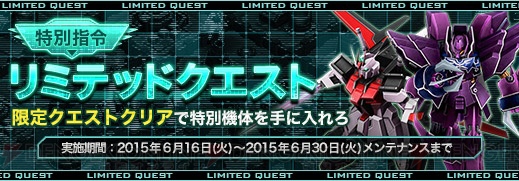 『ガンジオ』大型アップデートは6月30日開始！ 記念イベントで“エールストライクルージュ”などをゲット