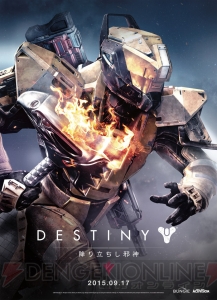 『Destiny 降り立ちし邪神』9月17日発売決定！ 『レジェンダリーエディション』の予約開始