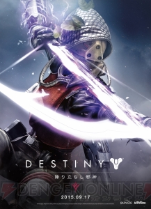 Destiny 降り立ちし邪神 9月17日発売決定 レジェンダリーエディション の予約開始 電撃オンライン