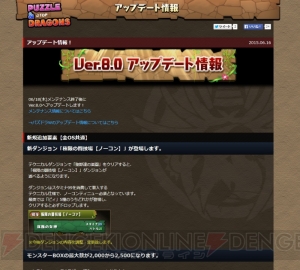 『パズドラ』“ピィ”を必ずドロップする新ダンジョン“極限の闘技場【ノーコン】”が登場