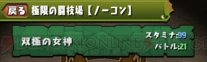 『パズドラ』“ピィ”を必ずドロップする新ダンジョン“極限の闘技場【ノーコン】”が登場