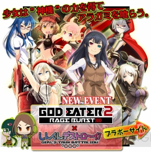 『しんぐん』×『GE』コラボ第2弾！ “神機コス”大山咲やアリサをゲット!!