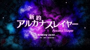 賞金20万円！ 『新約 アルカナスレイヤー』の声優を決める一般公募オーディション開催！