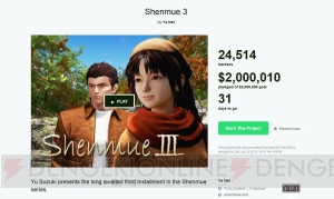 『シェンムー3』のキックスターターが開始約9時間で目標金額200万ドルを達成！