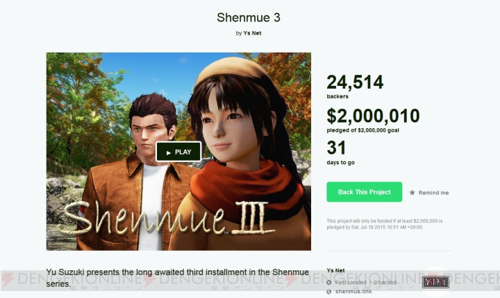 『シェンムー3』のキックスターターが開始約9時間で目標金額200万ドルを達成！
