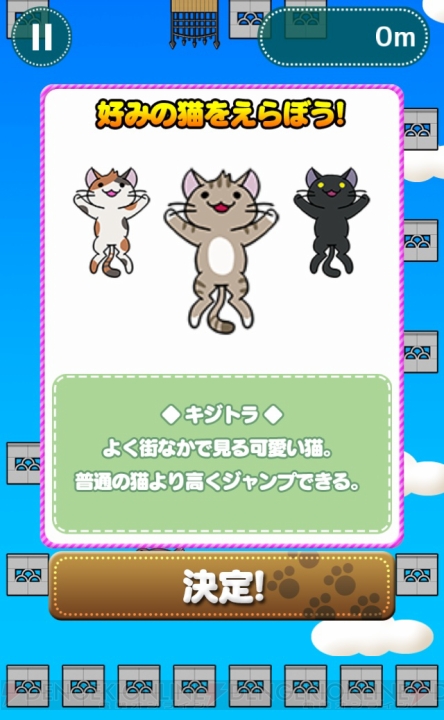 『Q』を手掛けたリイカの最新アプリ『猫とび』は中毒性が高いジャンプゲーム。しかも無料！