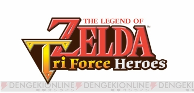 『ZELDA Tri Force Heroes』