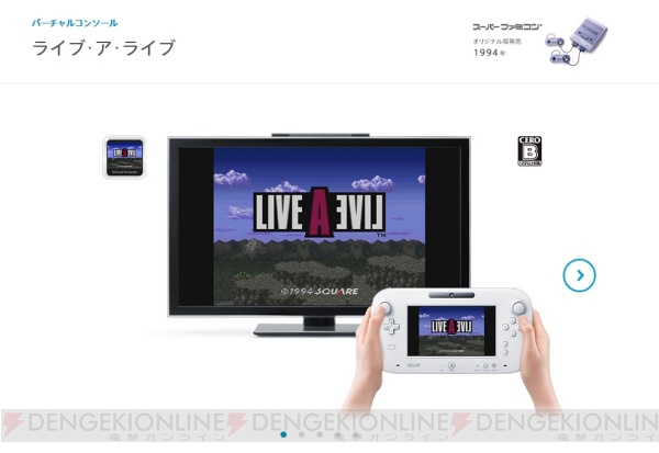 『ライブ・ア・ライブ』がWii U用VCとして6月24日に配信決定