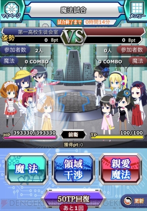 『魔法科高校の劣等生　スクールマギクスバトル』