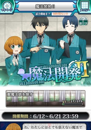 『魔法科高校の劣等生　スクールマギクスバトル』