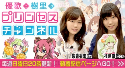 相坂さん 長妻さんによる プリンセスコネクト 公式番組第4回の予告動画が到着 電撃オンライン