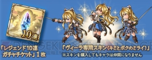 『グラブル』でヴィーラ（声優：今井麻美）のアイドルスキンセットが販売中！