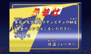 『怪盗ジョーカー 時を超える怪盗と失われた宝石』