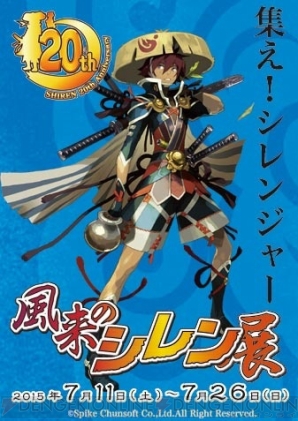 風来のシレン展 オープニングイベントが7月11日に開催 キャラデザ担当の長谷川薫さんが出演 電撃オンライン