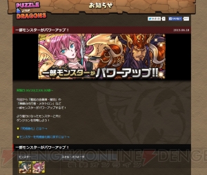 『パズドラ』“奮起の忠義神・関羽”や“神輝の代行者・メタトロン”がパワーアップ