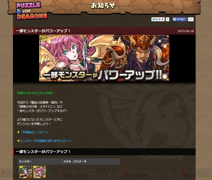 『パズドラ』“奮起の忠義神・関羽”や“神輝の代行者・メタトロン”がパワーアップ