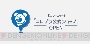 『白猫プロジェクト』や『バトルガール』のグッズを扱うコロプラ公式ショップがオープン