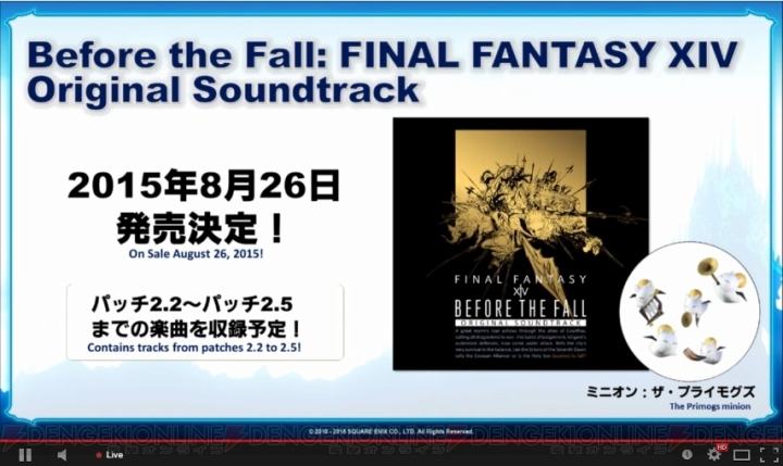 『FFXIV』マウントツインタニア登場。新しいサウンドトラックも発売決定【E3 2015】