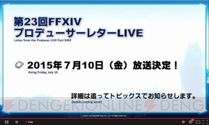 『FFXIV』マウントツインタニア登場。新しいサウンドトラックも発売決定【E3 2015】