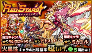 『モンスト』ミカエルやランスロットXが当たるガチャ“RED STARS”開催