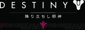 『Destiny』