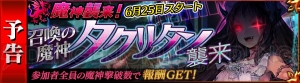 『チェンクロ』大阪ファンミで魔神タクリタン襲来イベントが発表！ SSRナックルの情報も