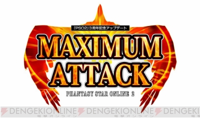 『ファンタシースターオンライン2』