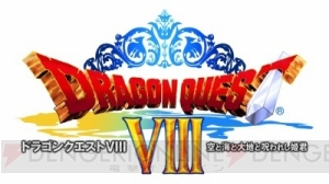 3DS版『DQVIII』でプレイに間が空いても安心な“なかま”コマンド。ゲルダやモリーとの会話はどうなる？