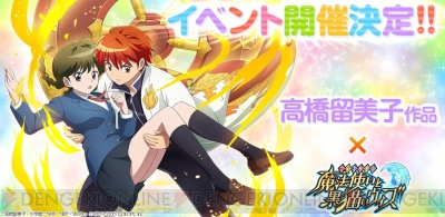 黒ウィズ と 境界のrinne 犬夜叉 など高橋留美子さんの作品がコラボ 電撃オンライン