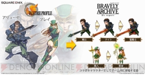 『ブレイブリーアーカイブ ディーズレポート』