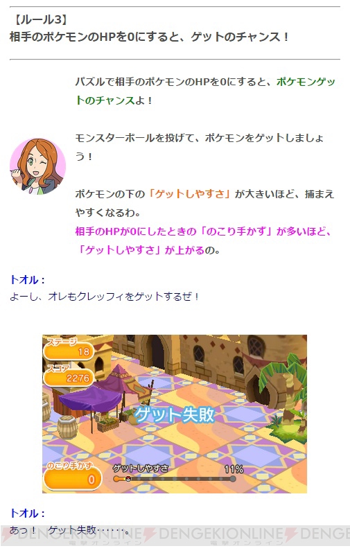 ポケとる 450万dl記念で幻のポケモン マナフィ 出現 ポケモンサファリ第2弾も開催 電撃オンライン