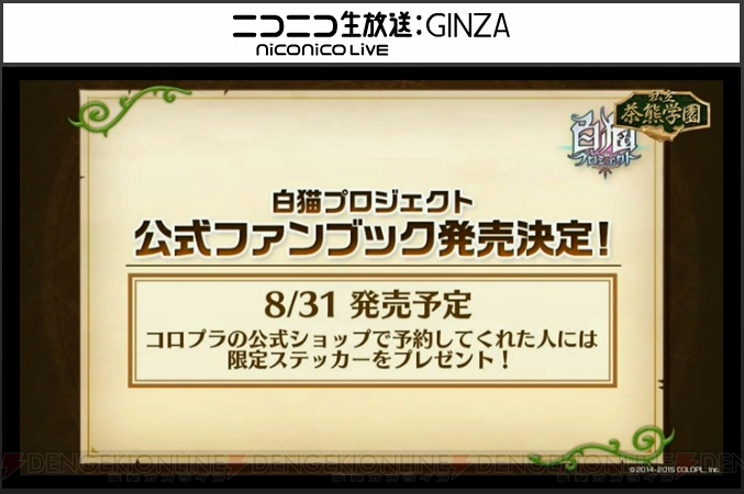 『白猫プロジェクト』夏はサマーソウル＆水着キャラが活躍。幻のリーゼロッテ関連イベントも発表