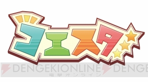 『コエスタ』は毎月約5話ずつストーリーを追加予定。声優陣が絶賛するキャラの掘り下げとは？